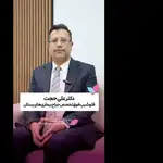 دکتر علی حجت فلوشیپ فوق تخصصی جراحی پستان 