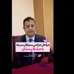 دکتر علی حجت فلوشیپ فوق تخصصی جراحی پستان 