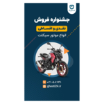 چالاک رهرو معین موتور