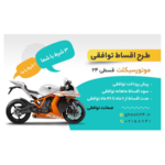 چالاک رهرو معین موتور