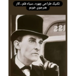 آموزشگاه طراحی و نقاشی انصاریان