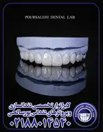 لابراتوار تخصصی دندانسازی و پروتزهای دندانی پورصالحی