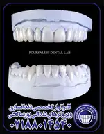 لابراتوار تخصصی دندانسازی و پروتزهای دندانی پورصالحی