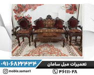   تعمیرات مبل سامان