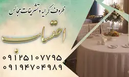 ظروف کرایه احتساب