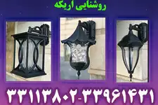 روشنایی اریکه