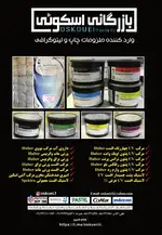 بازرگانی اسکویی 