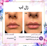 کلینیک زیبایی دکتر زهرا آزادی 