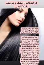 احیا، صافی و آبرسانی مو