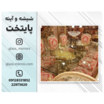 شیشه و آینه کاری پایتخت