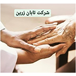 شرکت پاکیزه تابان زرین