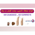 مرکز ارزیابی و شنوایی و سمعک برتر