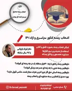 مرکز مشاوره تخصصی تحصیلی تربیتی دکتر پازوکی