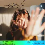 مهری السادات نواده روانشناس و مشاوره خانواده و ازدواج