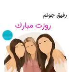 مهری السادات نواده روانشناس و مشاوره خانواده و ازدواج
