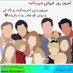 مهری السادات نواده روانشناس و مشاوره خانواده و ازدواج