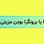 مهری السادات نواده روانشناس و مشاوره خانواده و ازدواج