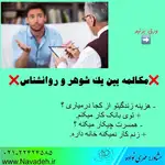 مهری السادات نواده روانشناس و مشاوره خانواده و ازدواج
