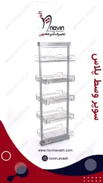 تجهیزات آشپزخانه نوین