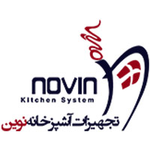 تجهیزات آشپزخانه نوین