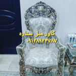 کاور مبل ستاره