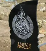 سنگ قبر نیک