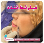 کلینیک زیبایی پارک وی