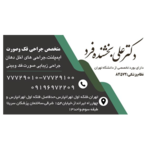 متخصص جراحی دهان فک و صورت دکتر علی بخشنده فرد