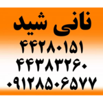 سالن زیبایی نانی شید