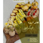 آموزشگاه آشپزی و شیرینی پزی وانیل 