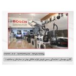   گالری مهستان ( نماینده رسمی فروش لوازم خانگی بوش) 