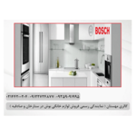   گالری مهستان ( نماینده رسمی فروش لوازم خانگی بوش) 