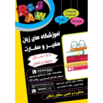 اموزشگاه زبان سفیر و سفارت