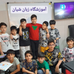 آموزشگاه زبان شیان