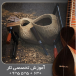 آموزش تار تخصصی آکادمیک