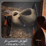 آموزش تار تخصصی آکادمیک