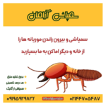 سمپاشی ارامان