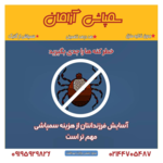 سمپاشی ارامان