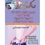 درمانکده یاس