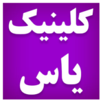 درمانکده یاس