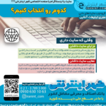 مشاور تبلیغاتی شجاعتی