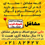 مشاور تبلیغاتی شجاعتی