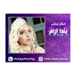 سالن زیبایی یلدا آرام 