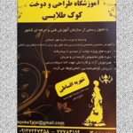 آموزشگاه خیاطی و طراحی کوک طلایی