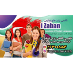 آکادمی iZaban