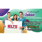 آکادمی iZaban