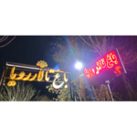 باغ تالار پذیرایی رویا