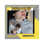 کلینیک زیبایی دنیز