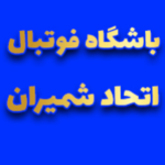 مدرسه فوتبال اتحاد شمیران