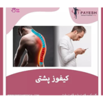 کلینیک ارتوپدی فنی پایش (مرکز تخصصی اسکن و سلامت پا)